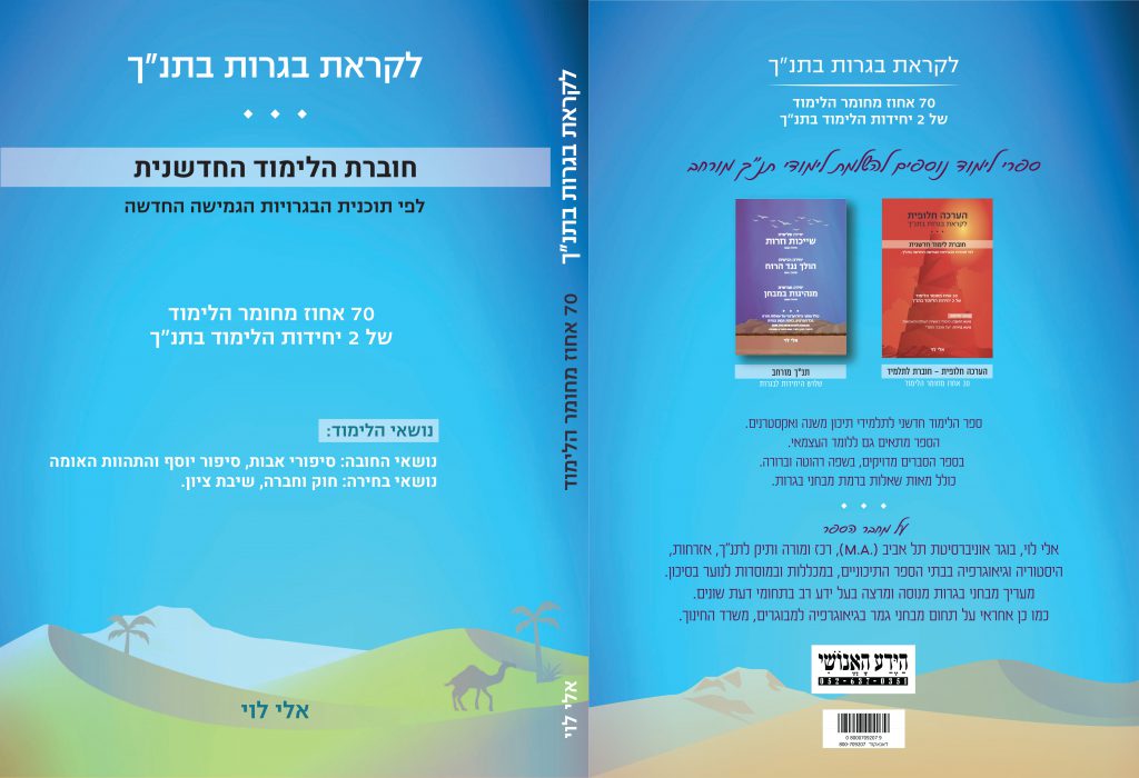 כריכה 70 אחוז תיקון