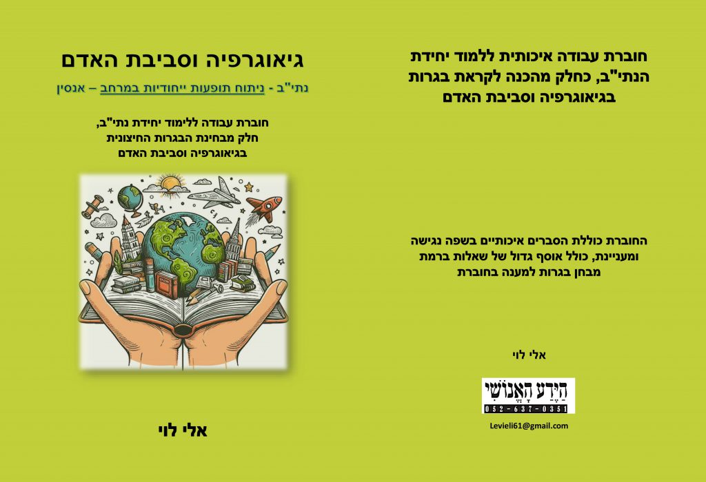 כריכה אנסין 12