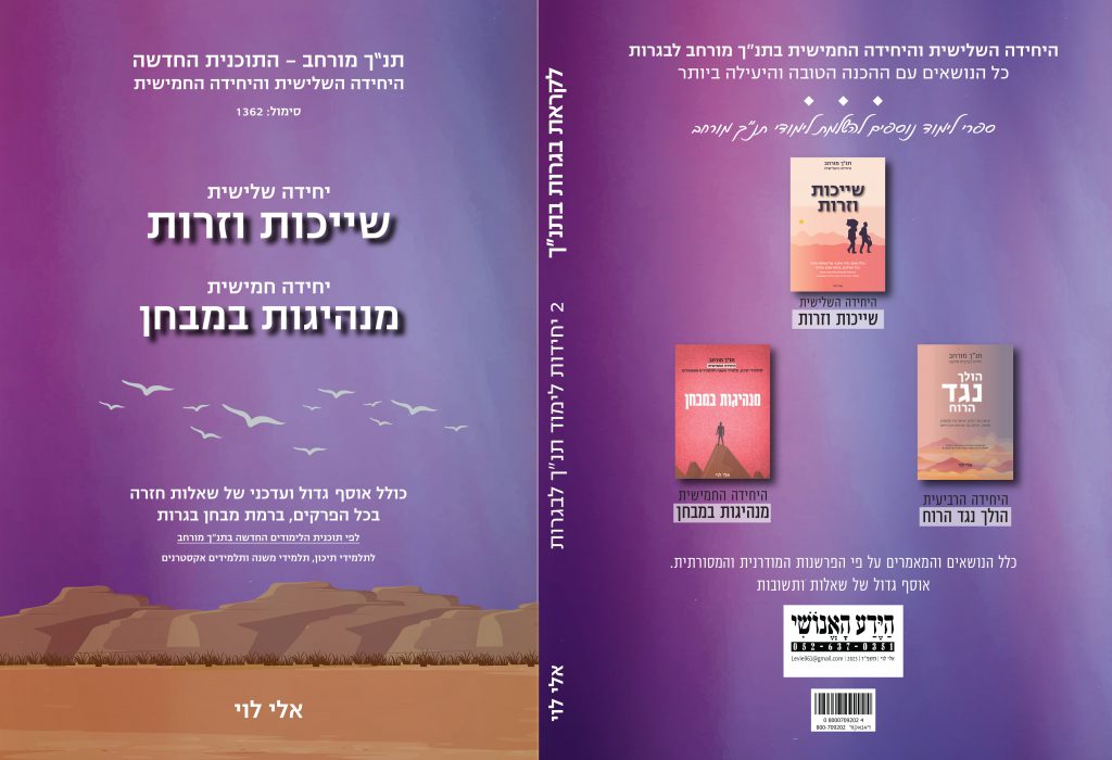 כריכה 3+5