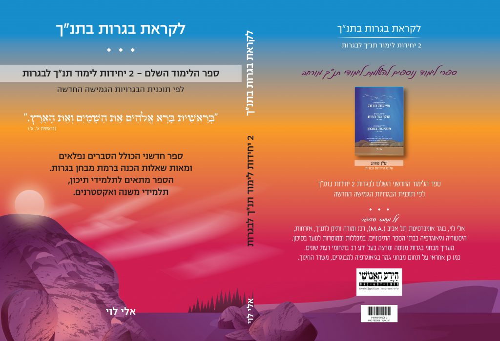 כריכה חדשה 2 יח